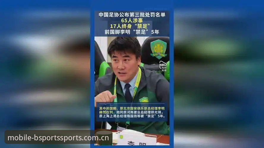 B体育2026新版 揭秘中国足协第三批禁足名单背后的足球反腐真相:17人终身禁赛的震撼内幕